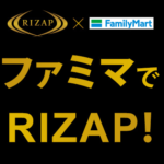 ファミマでRIZAPのロゴ
