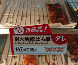 ファミマ ホットスナックコーナーのファミリーマート 炭火焼 豚ばらタレ2020年4月28日発売